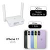 200 sztuk Huawei EG8145B7N-50 (terminal GPON ONT Wi-Fi 7 BE3600) z iPhone 17 256GB za 1 zł